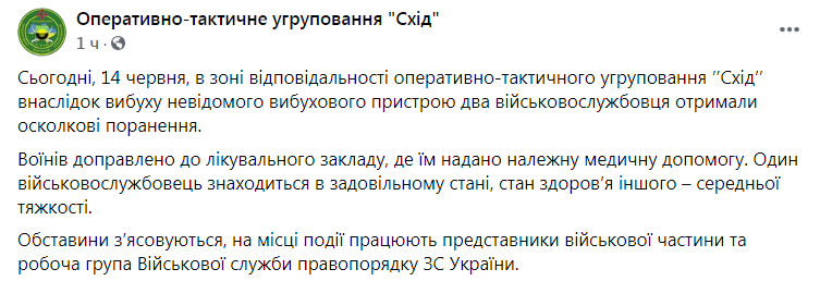 Скриншот из Фейсбука ОТГ Восток